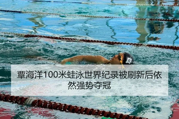 tan-hai-yang-mi-wa-yong-shi-jie-ji-lu-bei-shua-xin-hou-yi-ran-qiang-shi-duo-guan-3-992.jpg
