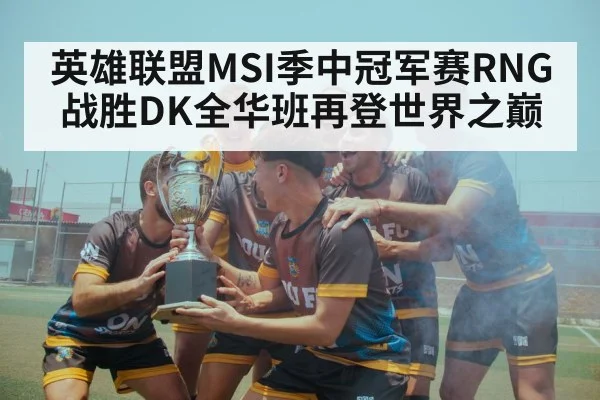 team victory celebration